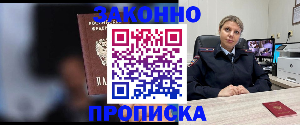 прописка для военкомата в Нерчинске